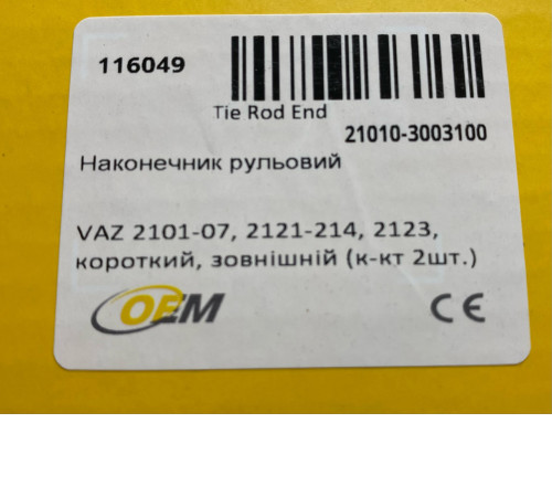 Наконечники рульових тяг OEM для ваз 2101 2102 2103 2104 2105 2106 2107 зовнішні (21010-3003100-OEM)